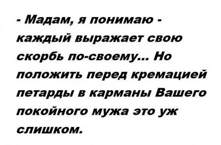 Все мужья умирают что это