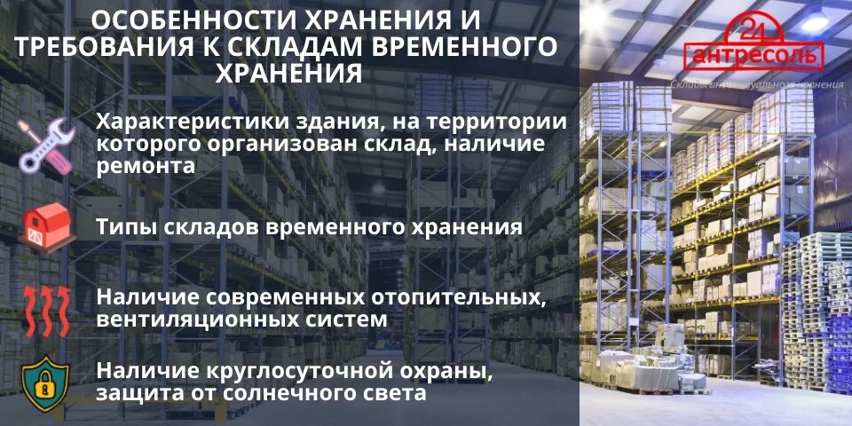 Таможенного склад временного хранения товаров. Склад временного хранения. временное хранение товаров. склад свх. склад временного хранения табличка.