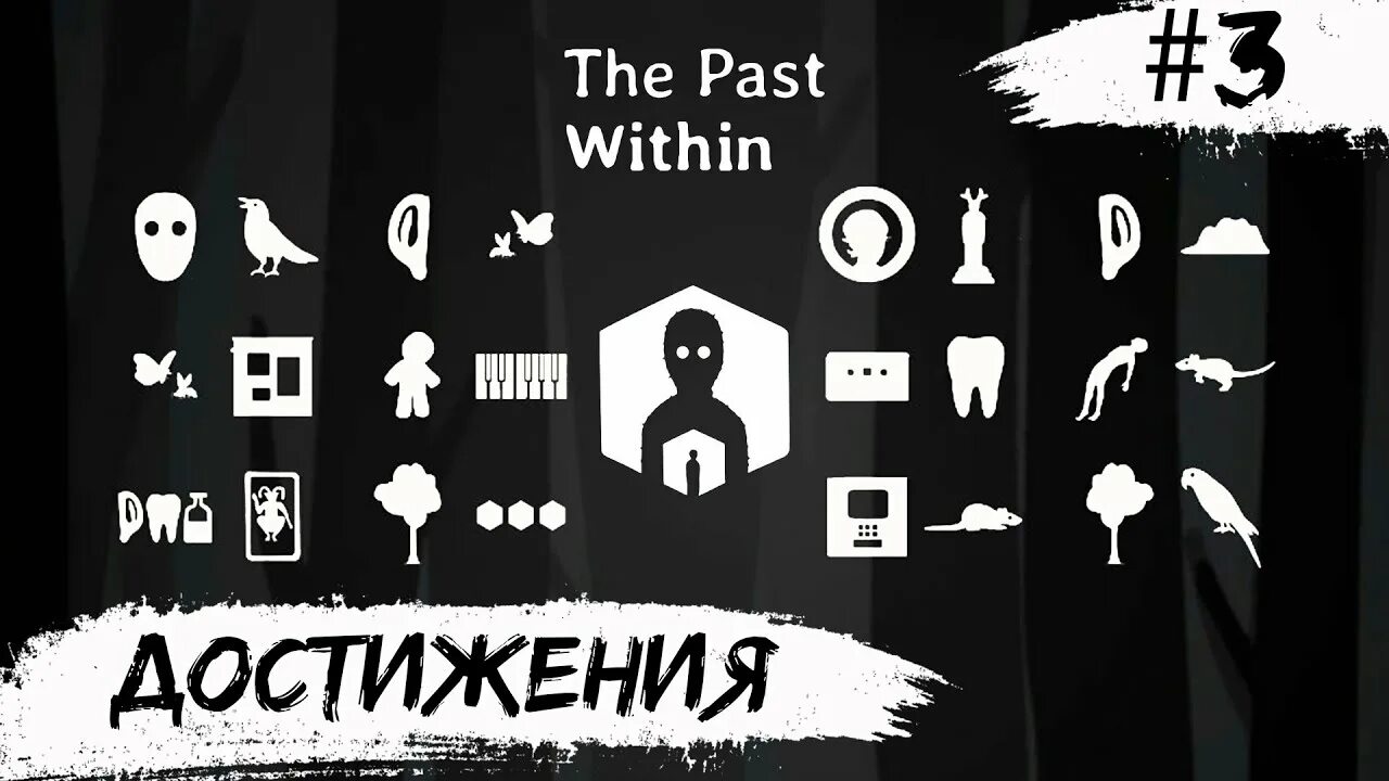 Игра the past within. Расти Лейк the past within. The past within прохождение. The past within Rusty Lake. The past within на андроид