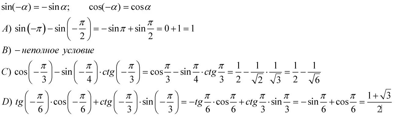 Cos п 9. Cos(π+π/4)+i*sin(π+π/4) комплексные. Sin 3π/4. Cos п/6. Sin π/3.