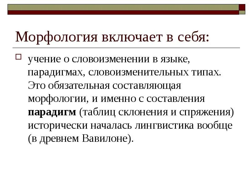Тип словоизменения