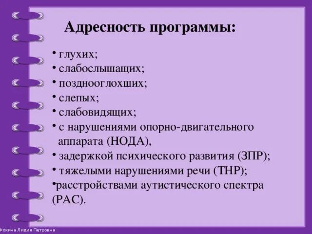 Адаптированная программа для глухих. Адаптированная программа для глухих