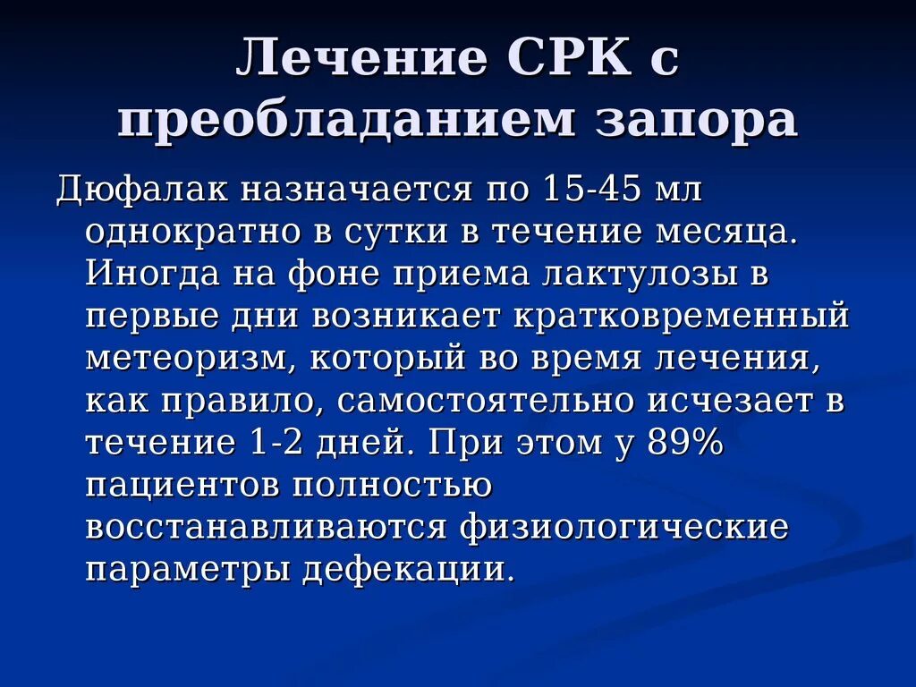 СРК С преобладанием запоров. Синдром раздраженного кишечника. Лекарства при симптоме раздраженного кишечника. СРК С метеоризмом. Антидепрессанты при срк