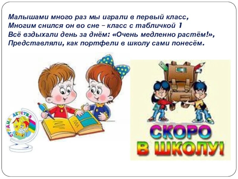 Нов сценарий 4 класс. Прощание с начальной школой презентация. Прощание с начальной школой 4 класс. Прощание с начальной школой 4 класс сценарий современный. Прощание с 1 классом презентация.