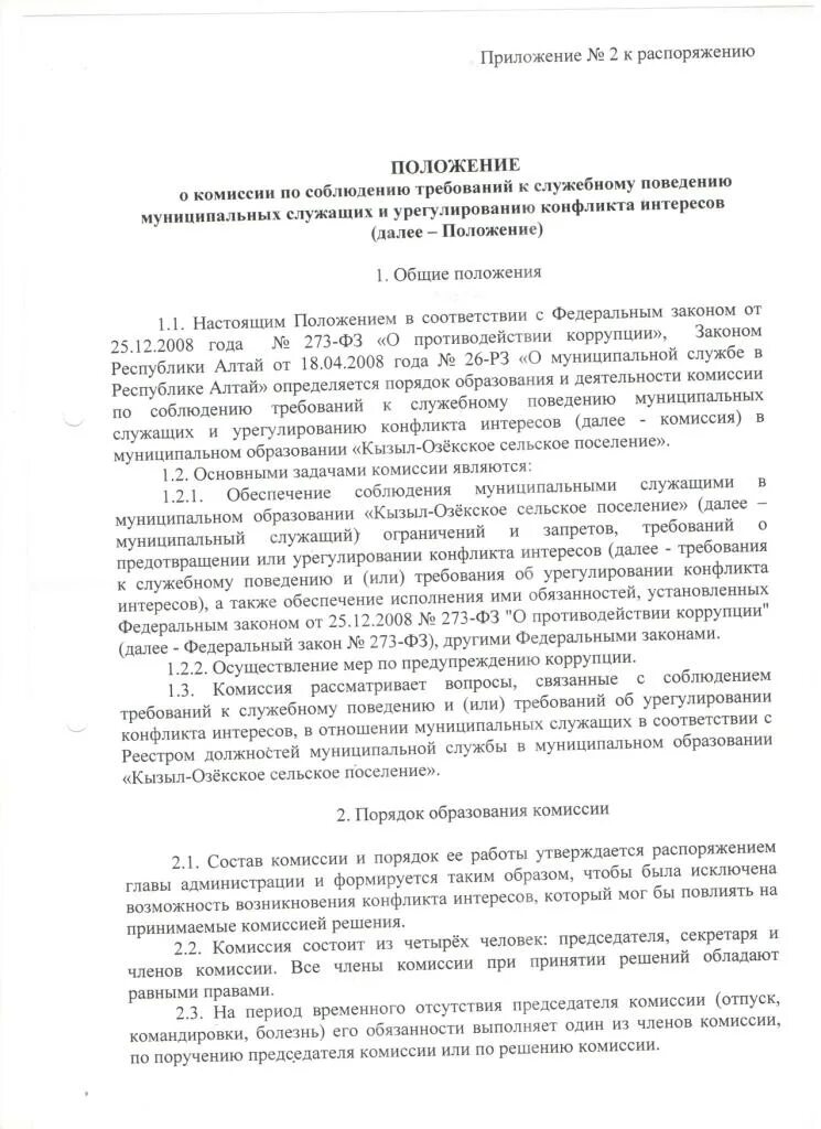 Урегулирование конфликта интересов протокол. Урегулирование конфликта интересов протокол