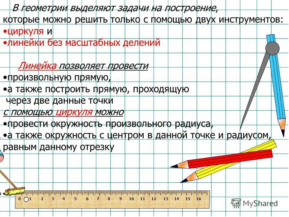Сколько вершину прямого угла. Задача на построение тупого угла. вершины прямых углов 1 класс. построение линейкой с делениями. прямой угол циркулем и линейкой.