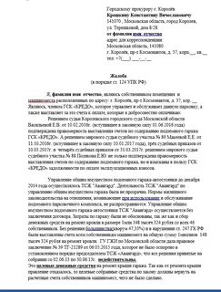 Претензия снт