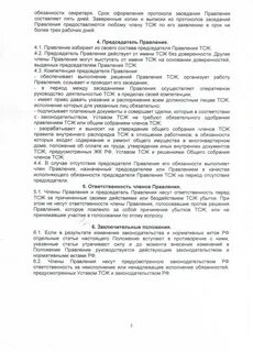 Председатель тсж какой