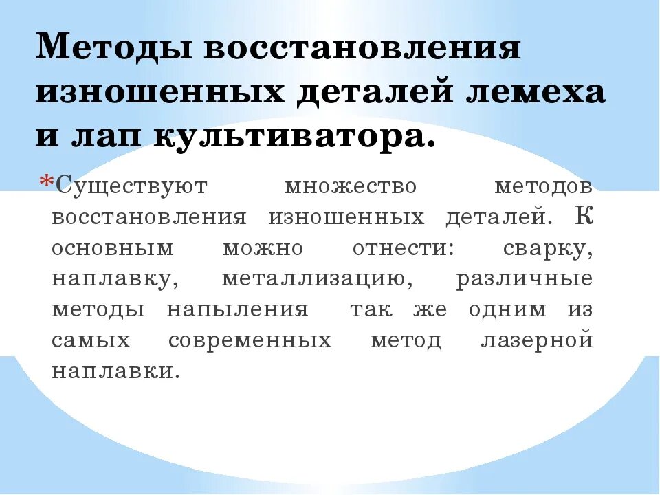 Методы и способы восстановления деталей. Технологии восстановления деталей. Методы восстановления деталей оборудования. Методы восстановления изношенных деталей. Восстановления владения