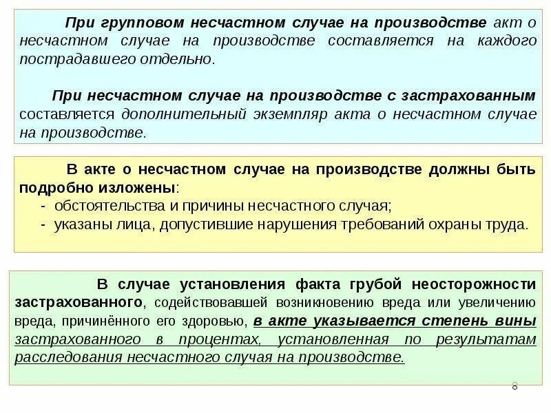Акт о расследовании профессионального заболевания составляется. При групповом несчастном случае на производстве. акты расследования несчастных случаев. оформление документации несчастного случая. один экземпляр акта расследования несчастного случая.