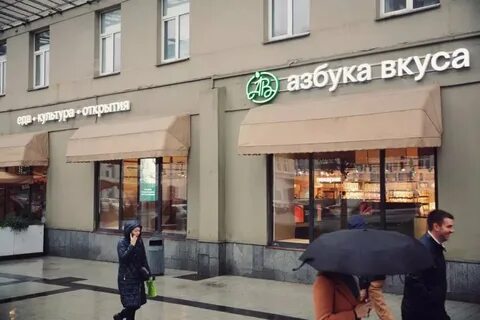 Взять вкус