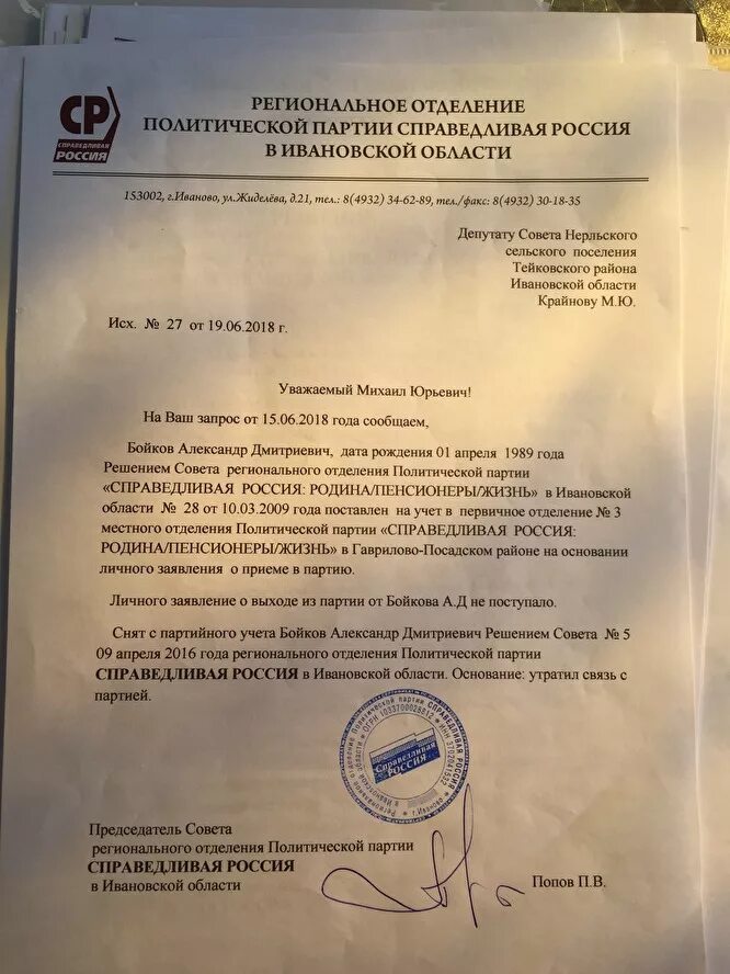 Членство в партии в россии. Заявление о выходе из партии. Заявление на выход из партии Справедливая Россия. Заявление о выходе из партии Единая Россия. Образец заявления на выход из партии Единая Россия образец.