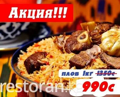 1 кг плова