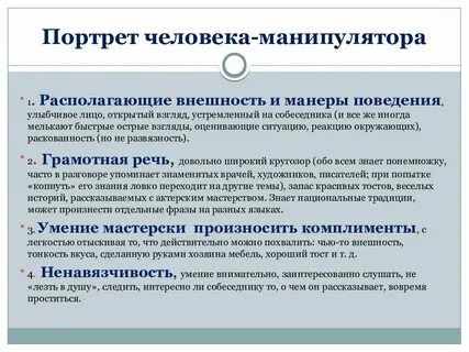 Признаки манипулятора