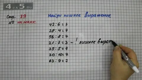 Математика страница 15 номер 78 79