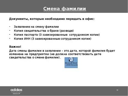 Когда меняешь фамилию какие документы менять
