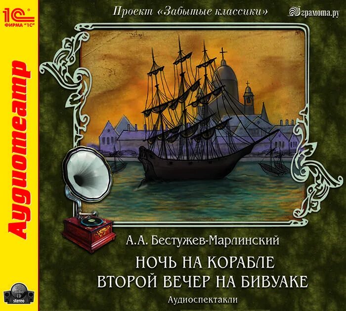 Анализ произведения часы и зеркало бестужева. Бестужев-Марлинский вечер на бивуаке. Бестужева-Марлинского «вечер на бивуаке".. Ночь на корабле Бестужев.