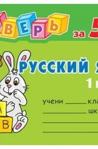 Русский язык 1 класс 100 14
