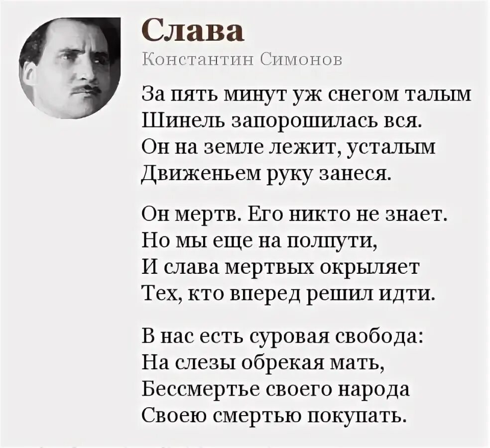 Стихотворение слава. Слава нашим генералам и солдатам рядовым стих. Стих посвященный герою. Прикольные надписи в автосервисах. Стихотворение о русском солдате.