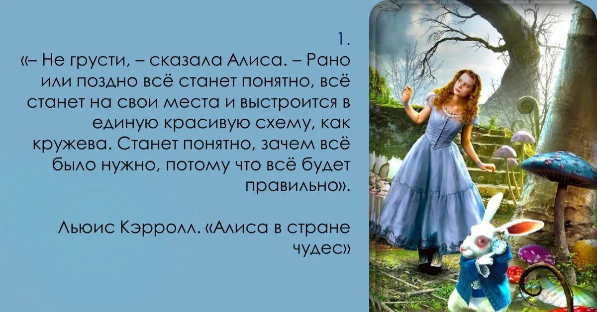 Давайте чуть позже. Не грусти сказала Алиса. Негрумти скпзала Алиса. Алиса сказать. Не печалься сказала Алиса.