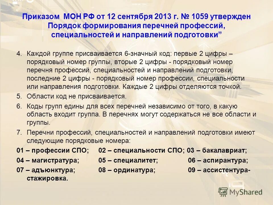 Требования к формированию перечней
