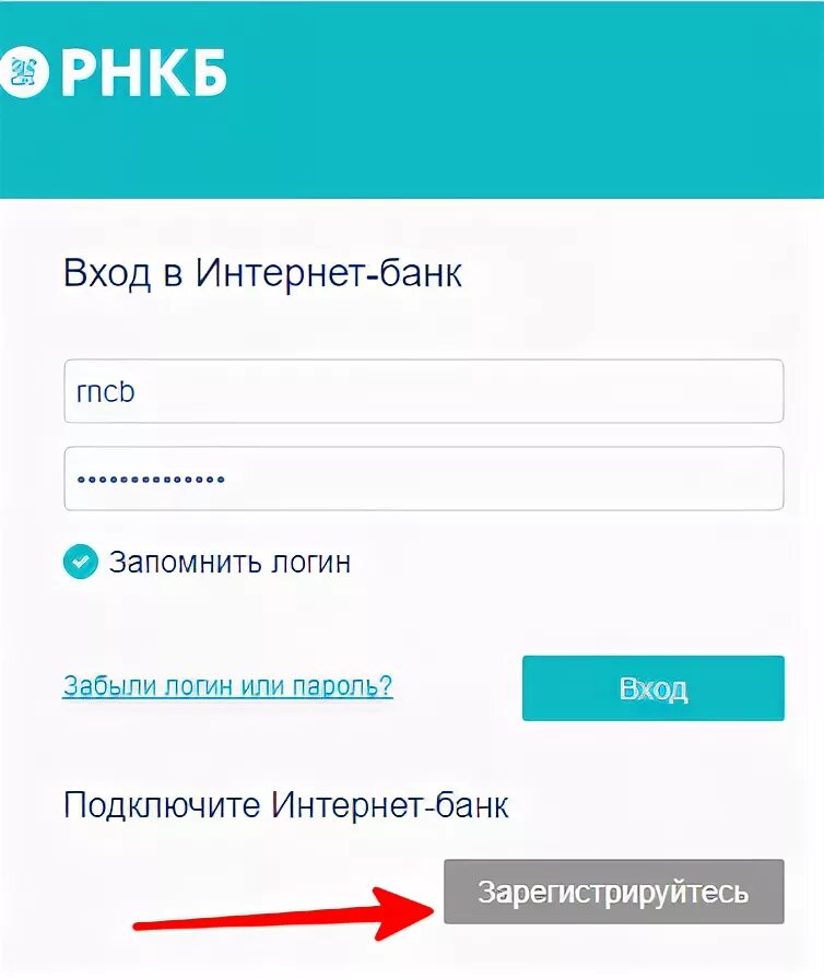 Рнкб войти. Интернет-банк РНКБ личный. РНКБ интернет-банк личный кабинет. РНКБ личный кабинет. Логин РНКБ.