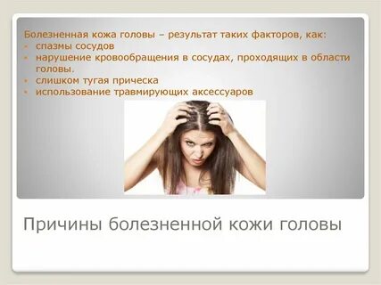 Состояния кожи и волос