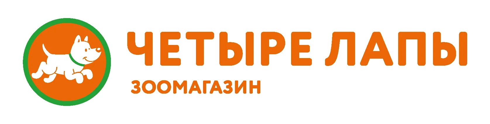 Логотип магазина 4 лапы. Зоомагазин 4 лапы. Четыре лапы магазин для животных. 4 Лапы вывеска. 4 lapy