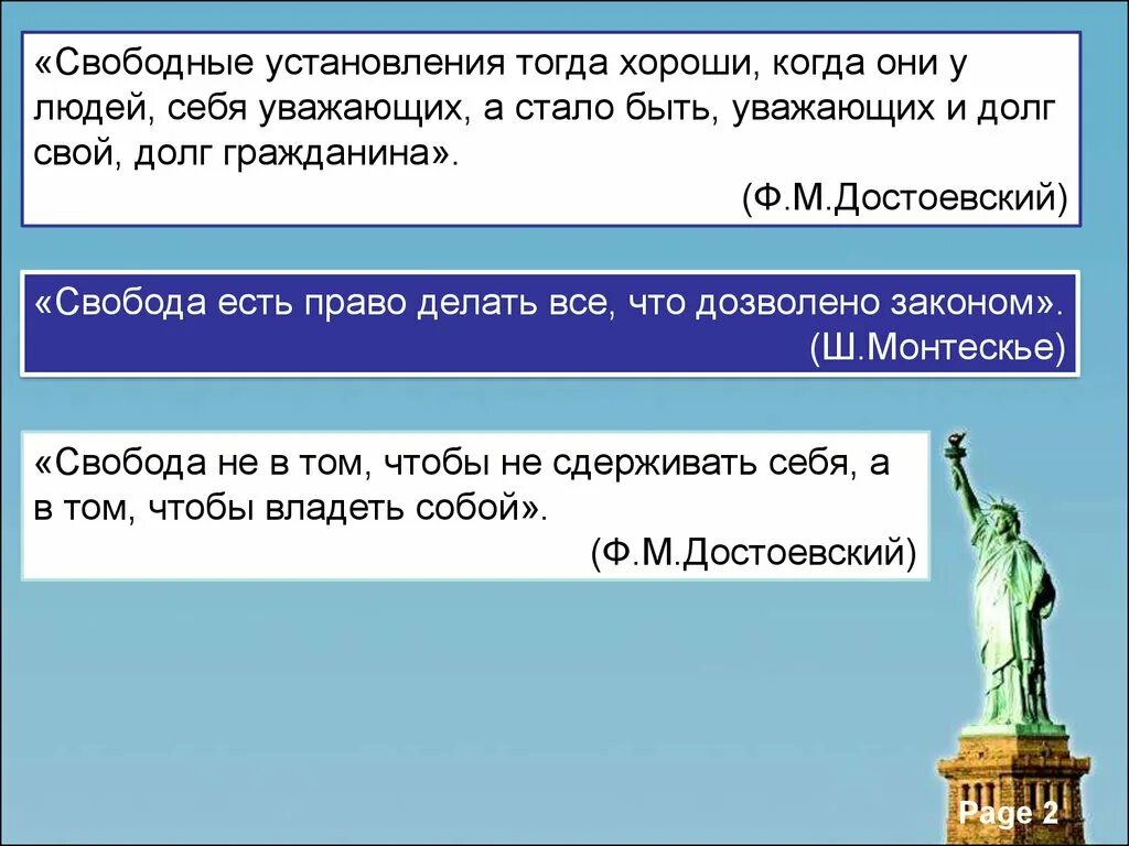 Свобода в деятельности человека. Свободы человека для презентации. Свобода есть право делать все. Свобода в деятельности человека Обществознание 11 класс. Свобода есть право делать