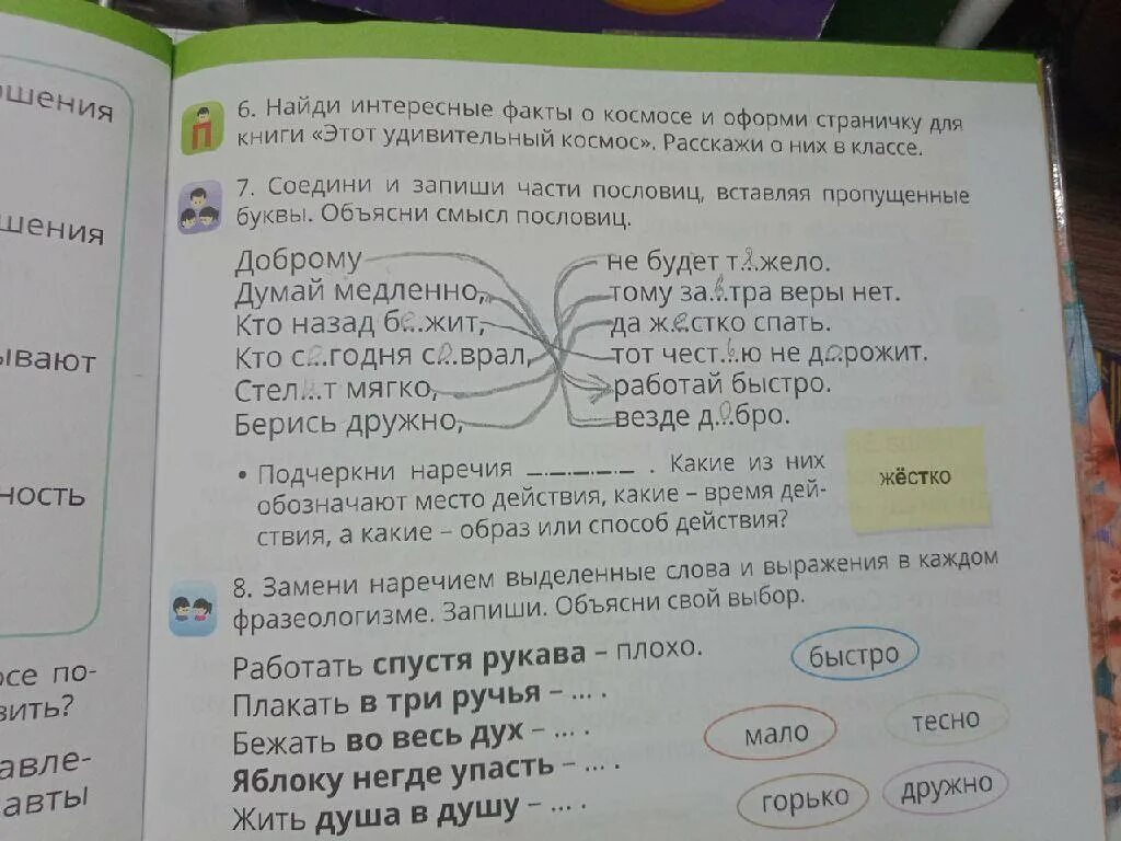 Объяснение слов жито. Запиши пословицы вставляя пропущенные буквы. Соедини пословицы. Вставь пропущенные буквы запиши пословицы. Соедини пословицы объясни их смысл.