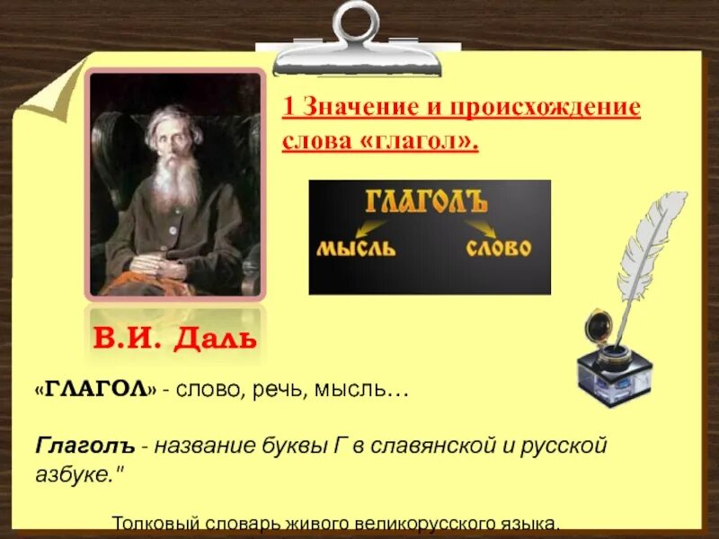 Глаголы к слову мысль