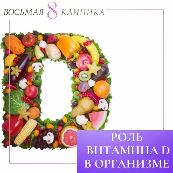 Тип витамина d. Витамин д. витамин д роль в организме. важность витамина д. витамин д3.