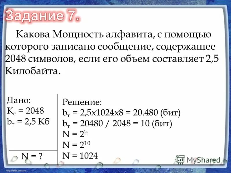 Сообщение содержит 2 кбайт информации