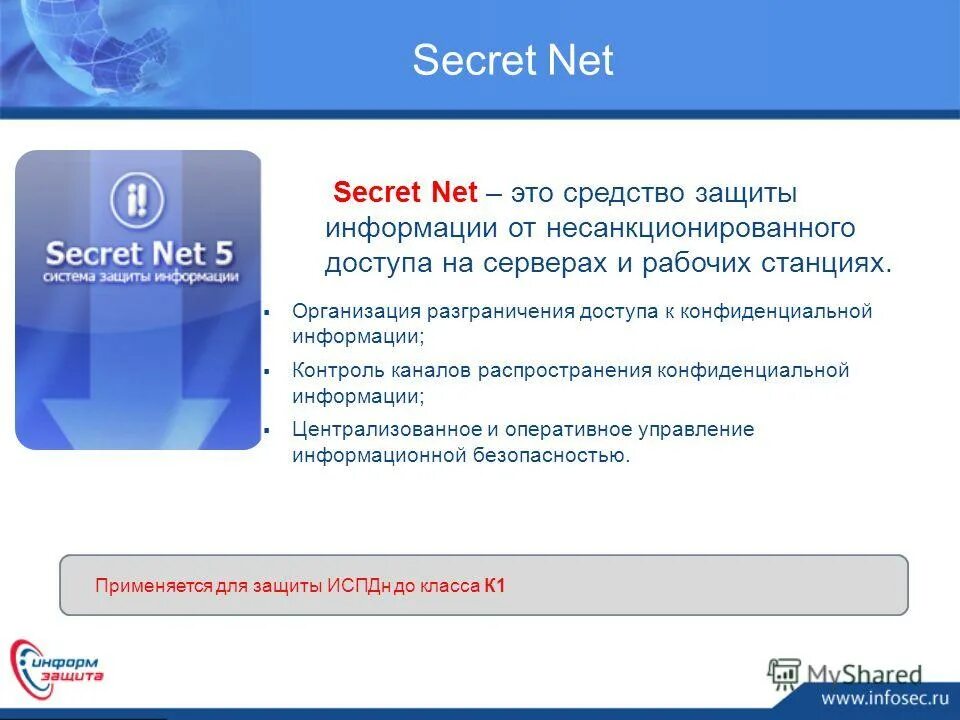 Средство защиты от нсд secret net studio 8. Средства защиты secret net. Значок secret net studio 8. Средство защиты информации secret net studio 8. Установочный комплект.