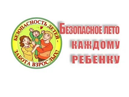 Родительское собрание детская безопасность