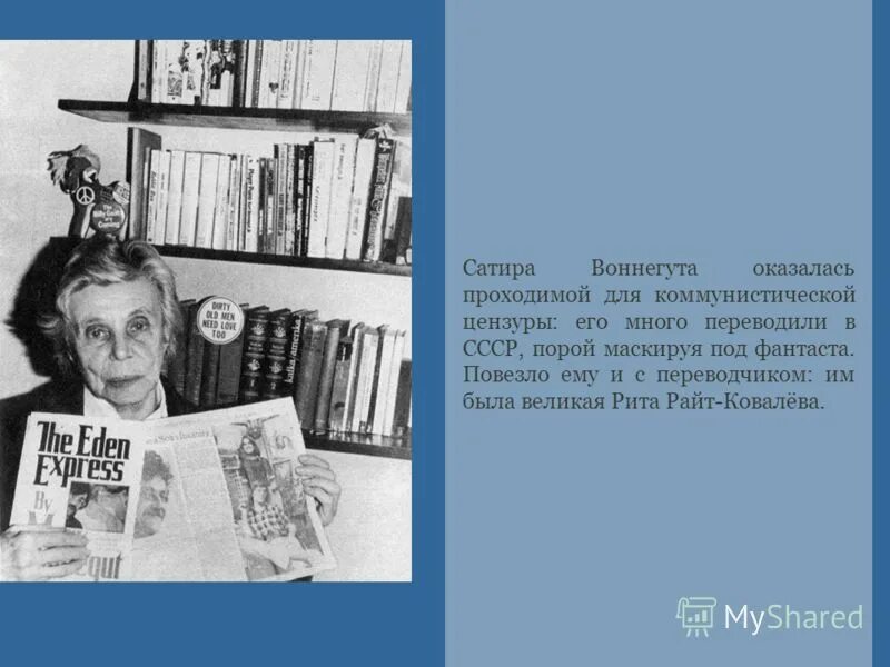 Ковалева перевод. Райт-ковалева рита яковлевна. рита райт ковалева. переводчица рита райт ковалева. райт-ковалева переводчик.