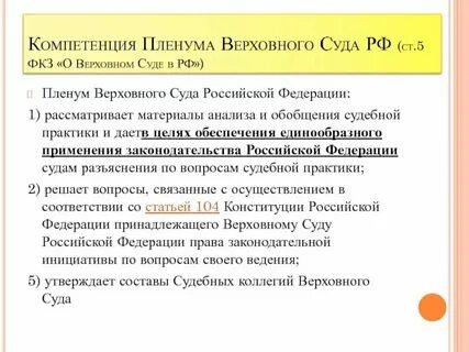 Пленум какая инстанция
