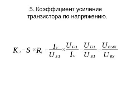 Коэффициент усиления по мощности транзистора