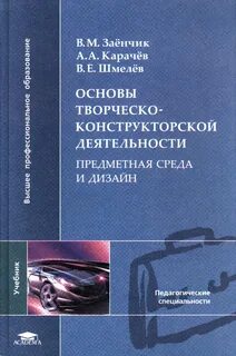 Основы научной деятельности учебник