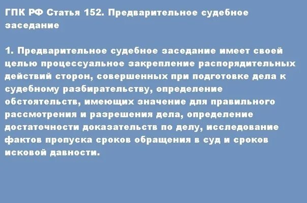 152 статья 3. Ст 152 ГПК. Статья 152 гражданского процессуального кодекса РФ. Ст. 152 ч.3 ГПК. Статья 152 ч 3 ГПК РФ.