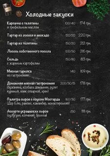 Карта закусок
