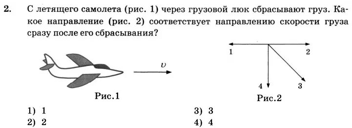 Самолет движется с постоянной скоростью. Грузовой самолет сбрасывает груз. С летящего самолёта через грузовой люк сбрасывают груз сразу. Физика Авиация задачи. Что сбрасывают с самолетов.