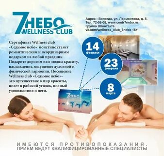 Седьмое небо вологда