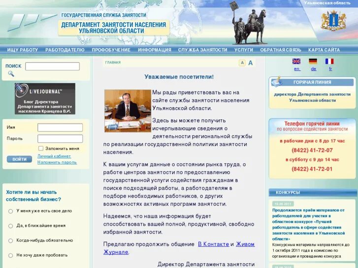 Центр занятости урай. Занятость населения ульяновской области. цзн ульяновской области. биржа труда занятости населения ульяновск.