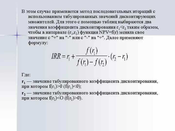 Метод итерации калькулятор. Априорная оценка метода простых итераций. апостериорная оценка погрешности метода простой итерации. метод последовательных итераций. метод табулированных значений.