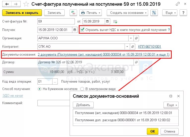 Где купить счет. Вычет НДС по счета фактуры. Отражен вычет по НДС. Отражение НДС В книге покупок. Счет НДС В 1с.
