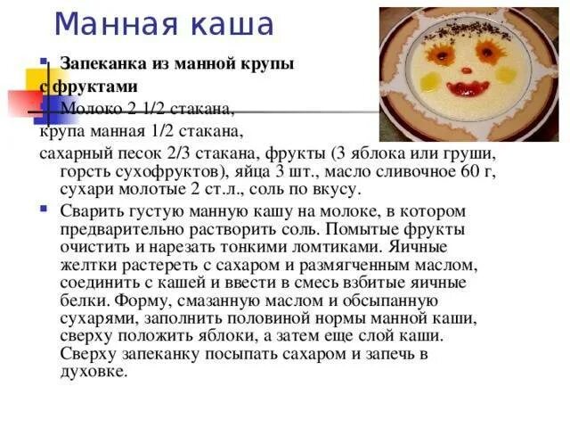 Сколько нужно манной каши на литр молока. Соотношение манной каши и молока. Манная каша пропорции. Пропорции манной каши на молоке. Манная каша на молоке пропорции.