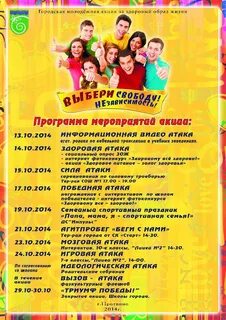 Молодежные акции