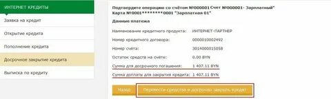 Как по договору узнать остаток кредита
