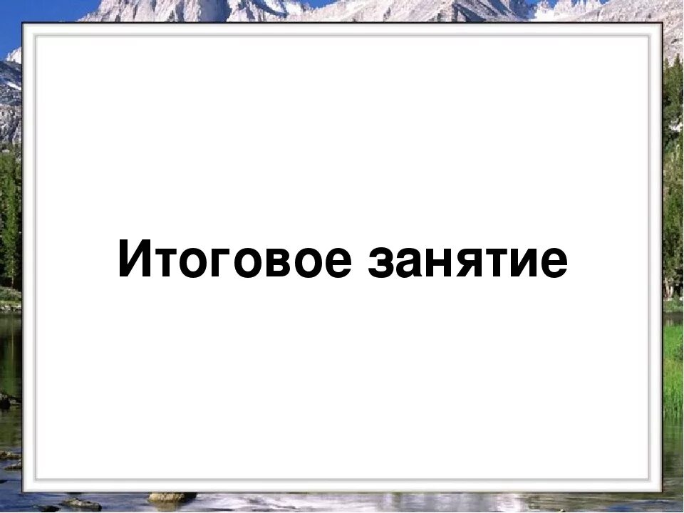 Подведение итогов урока. Подведение итогов урока рефлексия. Итог урока рефлексия. Творческий проект по теме имя числительное 6 класс. Итоговый урок 1 класс.
